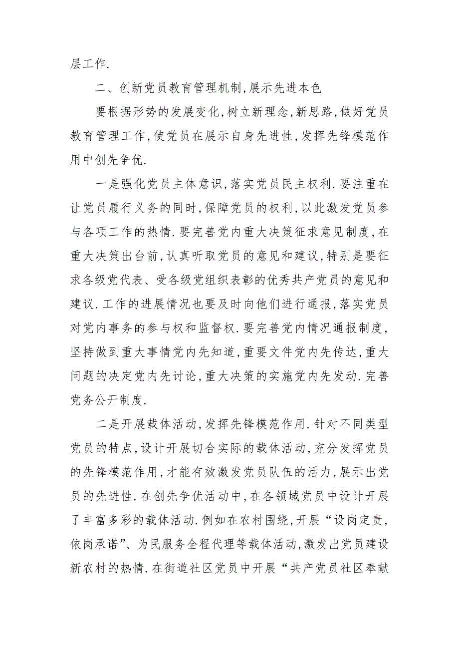 高校基层党建工作论文.doc_第3页