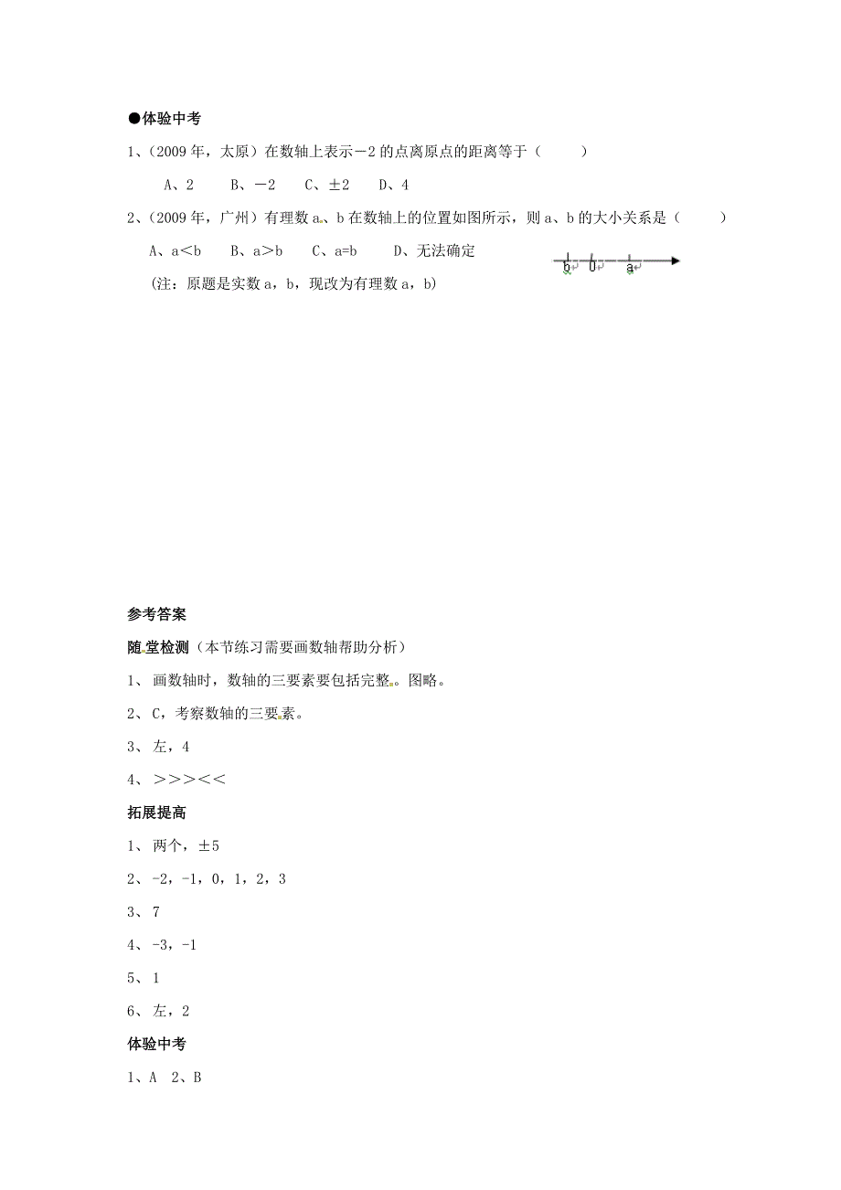 七年级数学上册122数轴同步练习人教新课标版_第2页