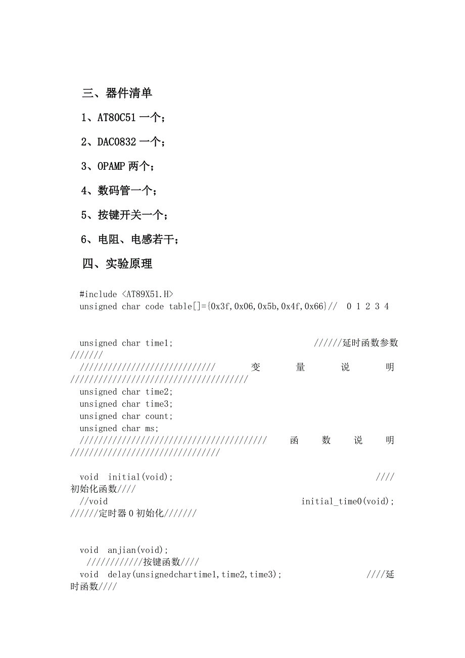 精品课程ATS单片机中基于keilC使用proteus软件低频信号发生器_第4页