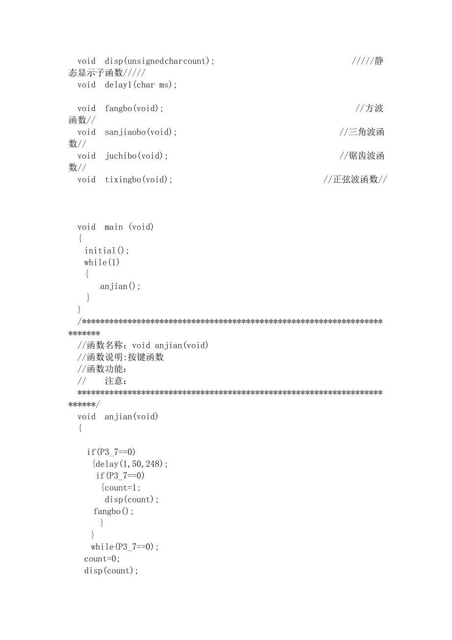 精品课程ATS单片机中基于keilC使用proteus软件低频信号发生器_第5页