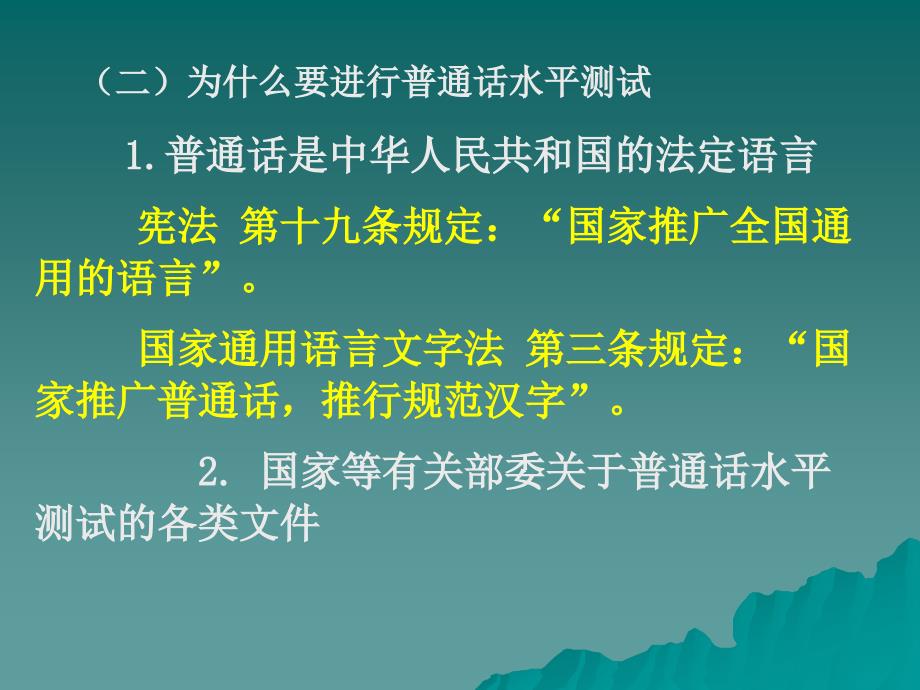 普通话水平测试应试测前辅导_第3页