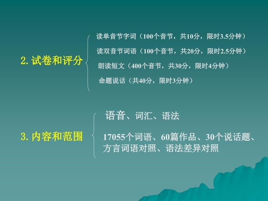 普通话水平测试应试测前辅导_第5页