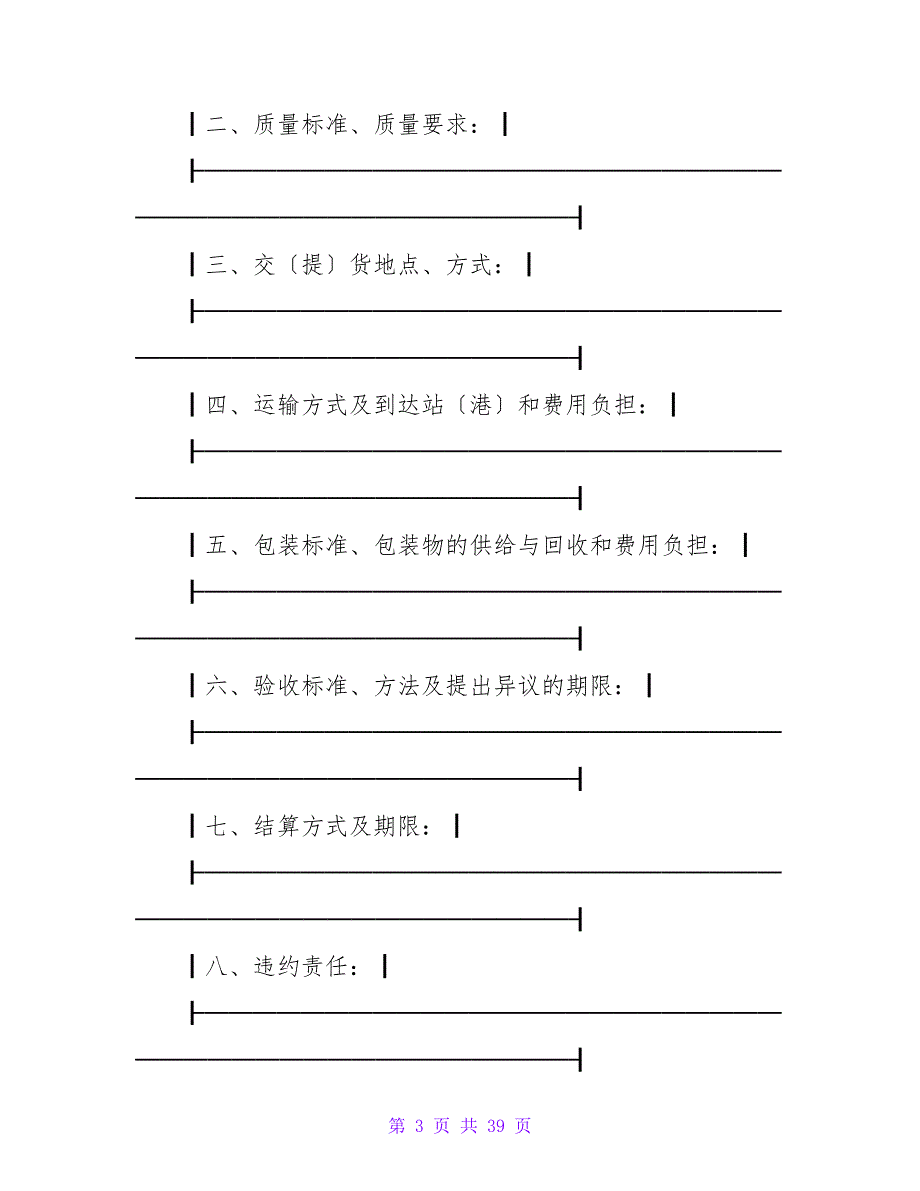 民用爆破器材买卖合同(1999版).doc_第3页