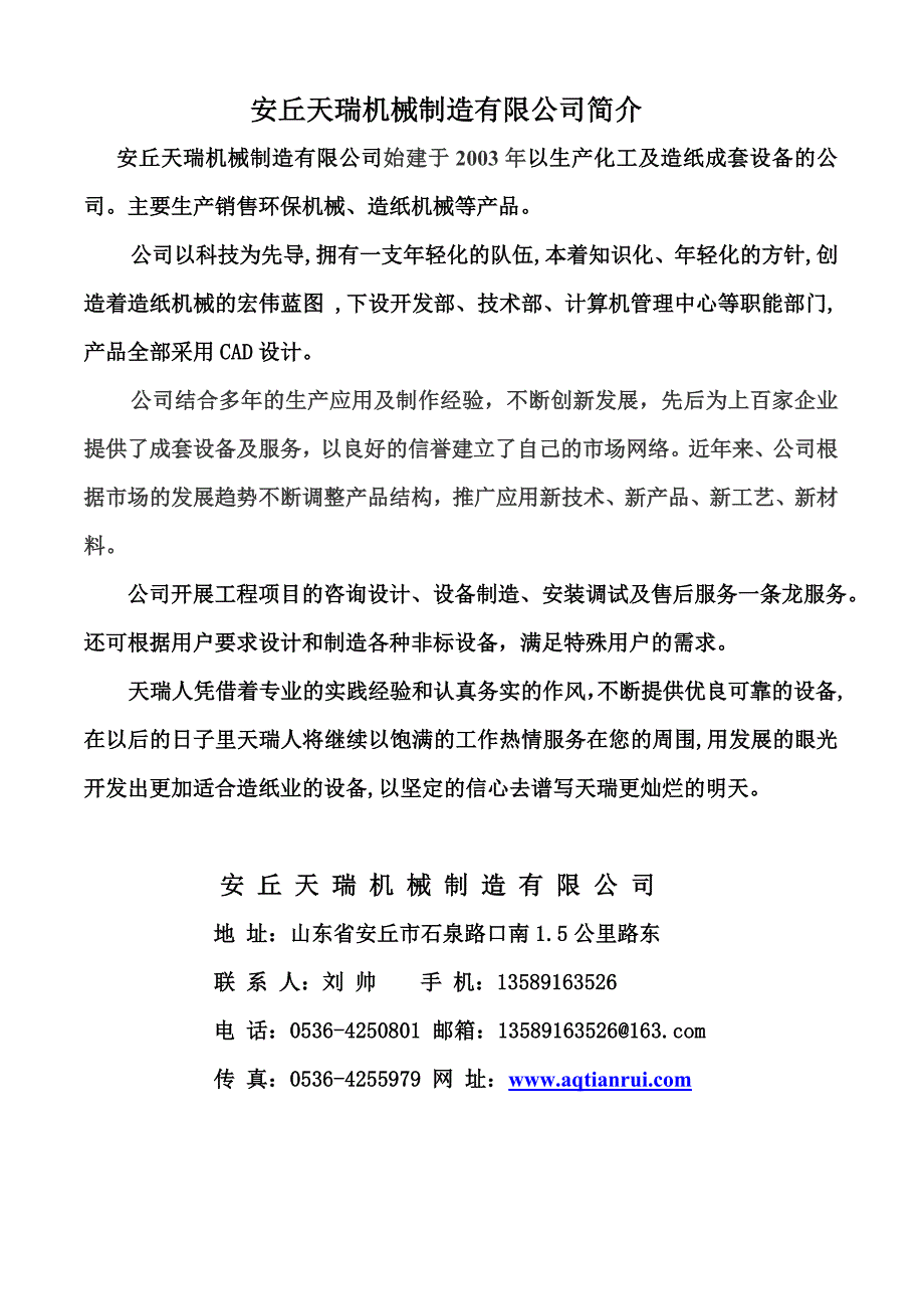 石灰消化系统成套设备.doc_第1页