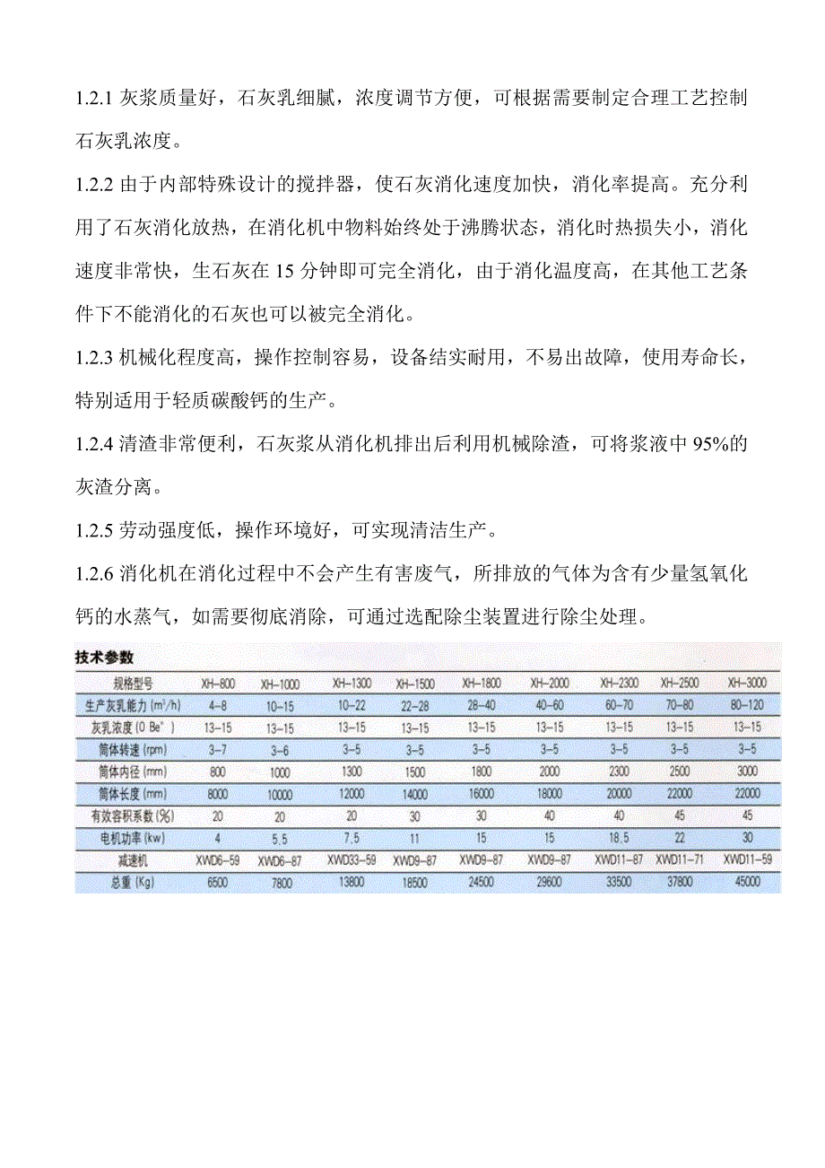 石灰消化系统成套设备.doc_第3页