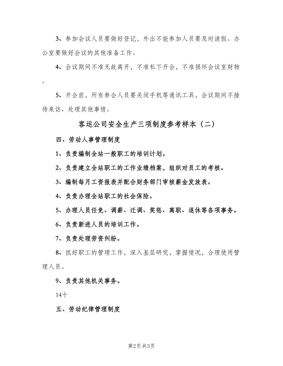 客运公司安全生产三项制度参考样本（2篇）.doc_第2页