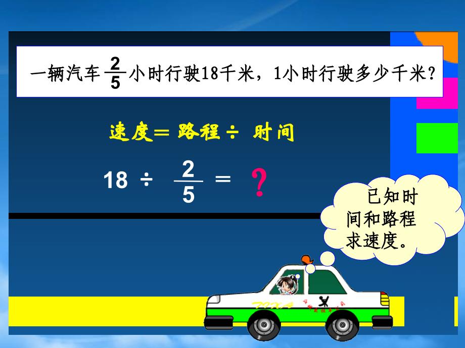 六年级数学上册分数除法5课件人教新课标_第4页