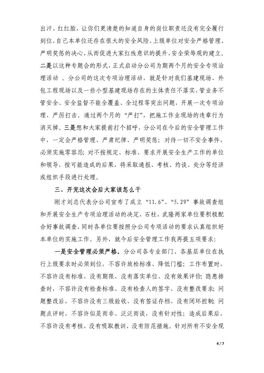 分公司田总讲话.docx_第4页