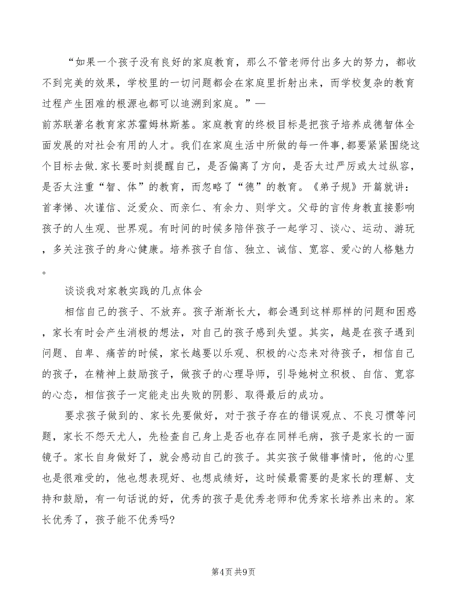 2022年中学家长会家长代表发言稿_第4页