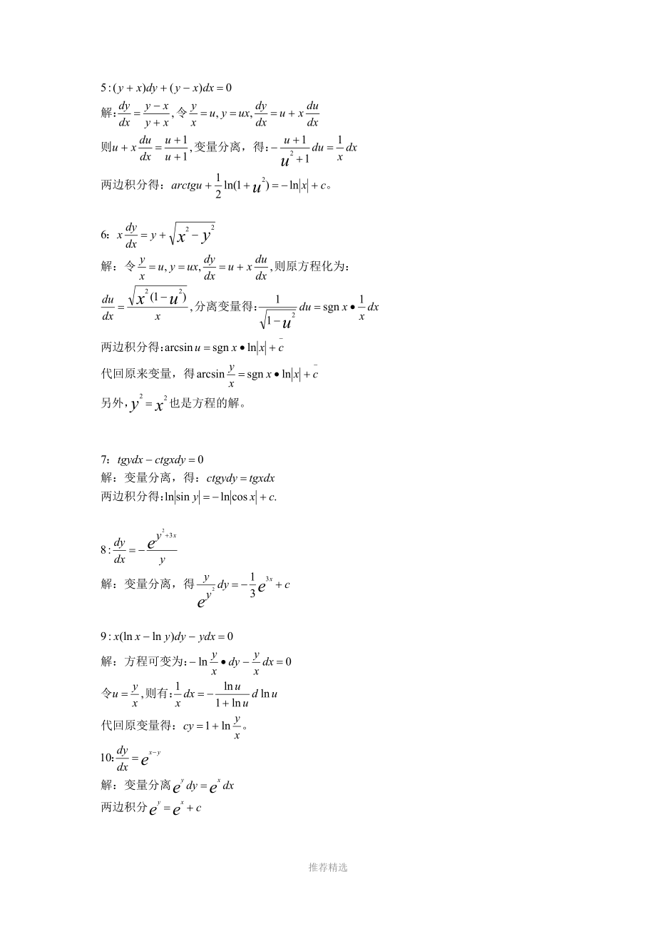 常微分方程(第三版)课后答案参考word_第2页