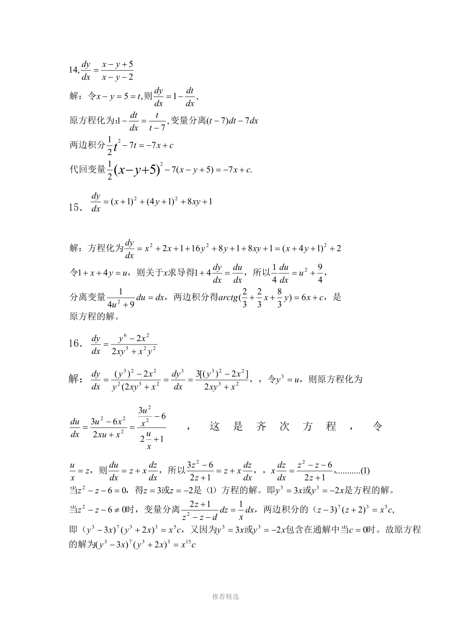 常微分方程(第三版)课后答案参考word_第4页