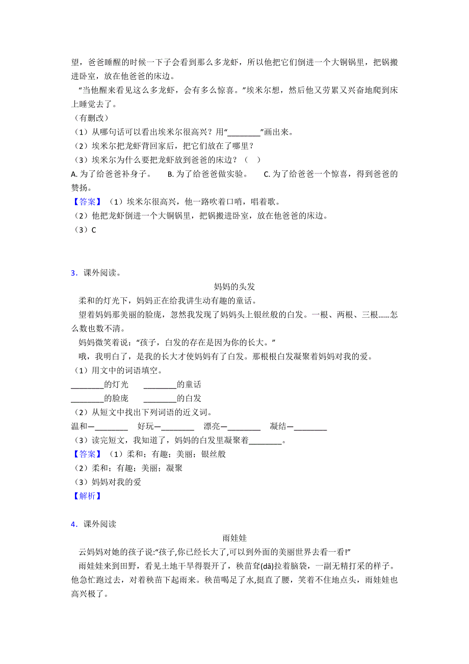 部编小学语文二年级下册【课内外阅读理解专项训练(完整)】含答案.doc_第2页