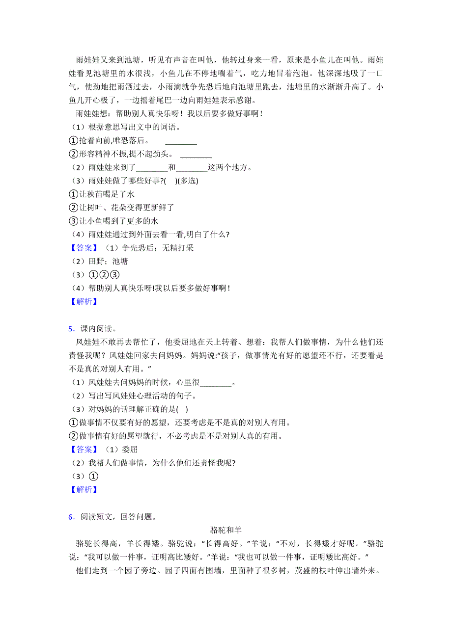 部编小学语文二年级下册【课内外阅读理解专项训练(完整)】含答案.doc_第3页