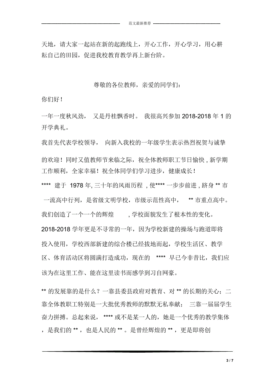 开学典礼讲话：新学年新希望_第3页