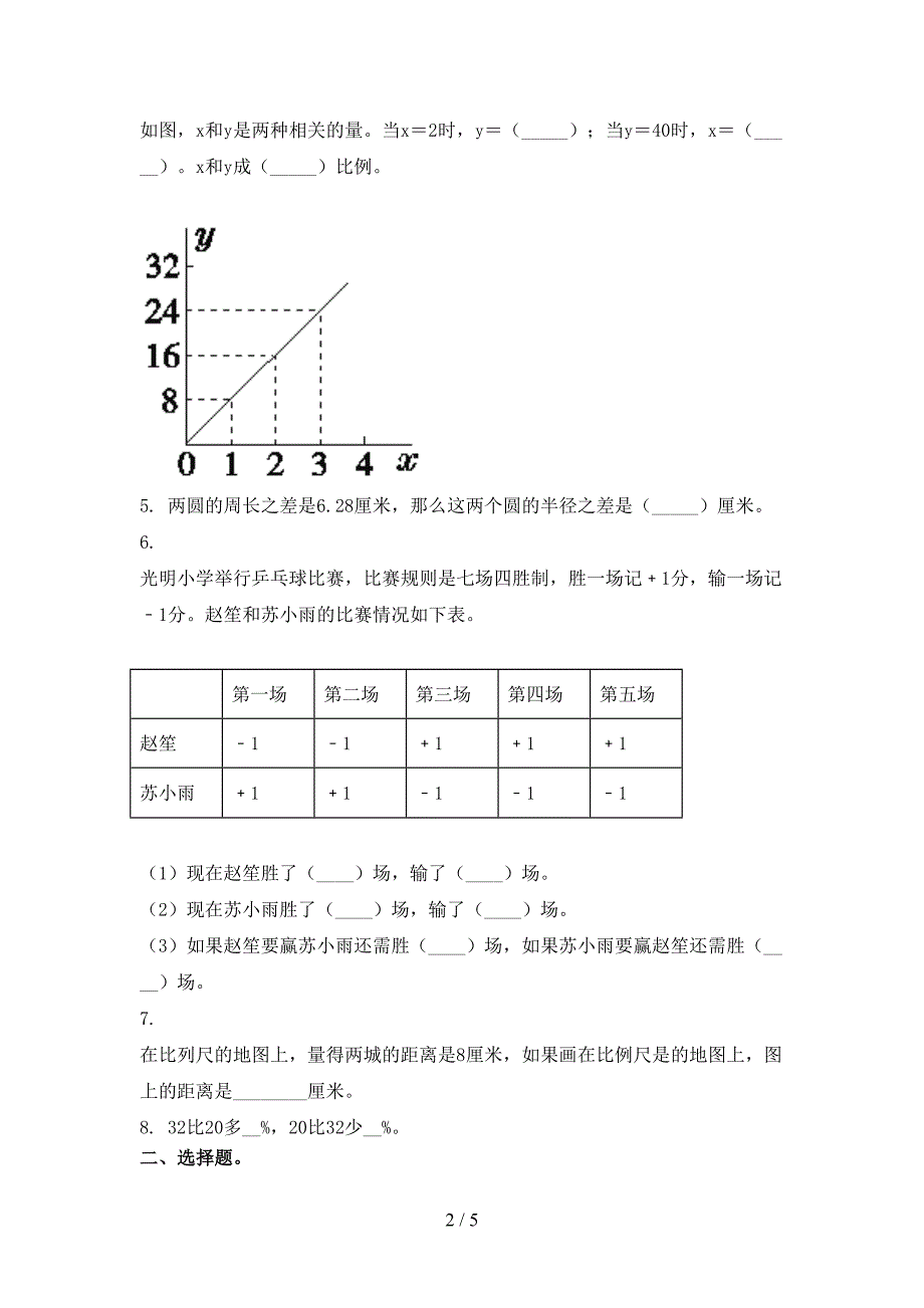 六年级数学上册期末考试同步检测西师大版_第2页