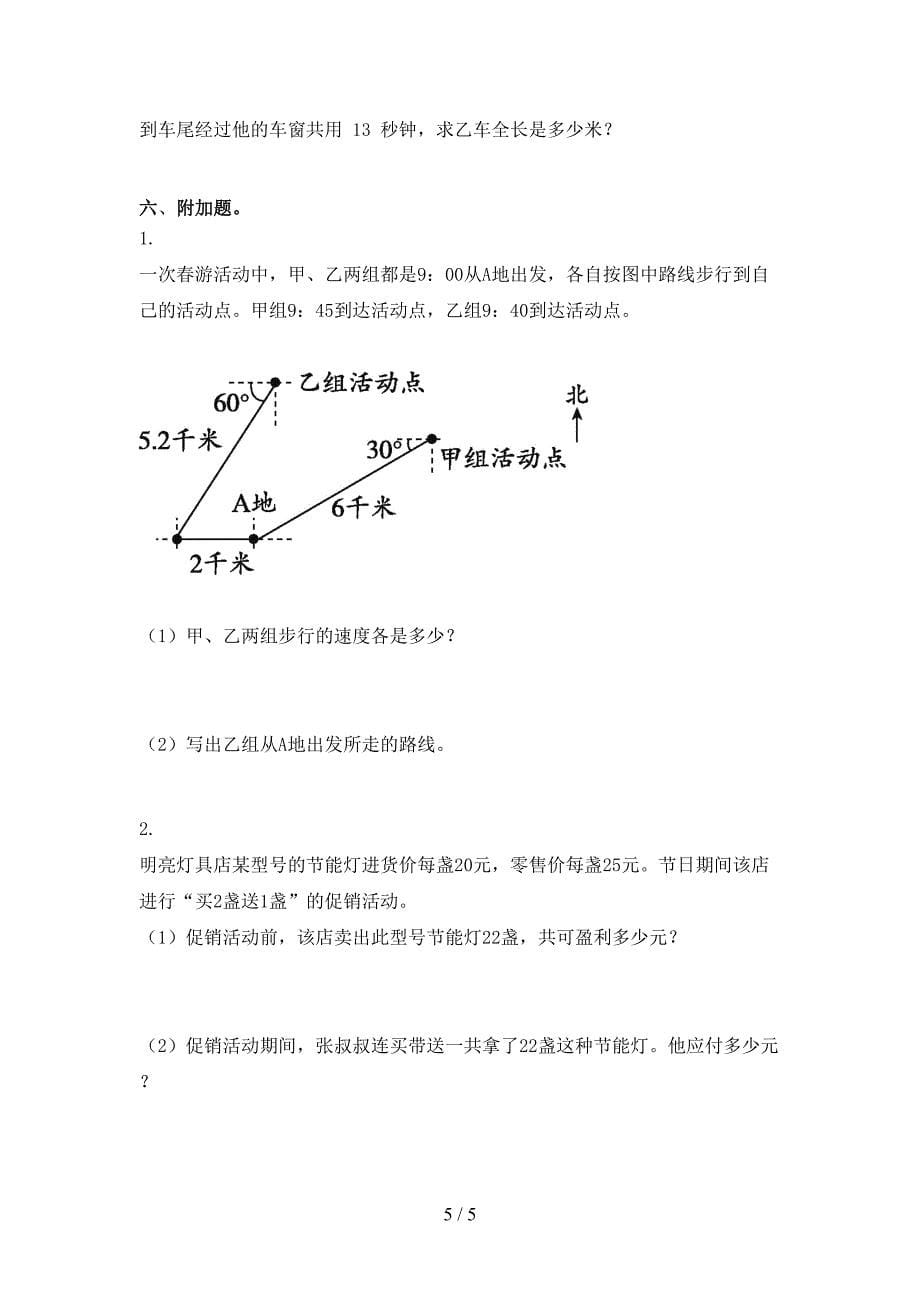 六年级数学上册期末考试同步检测西师大版_第5页