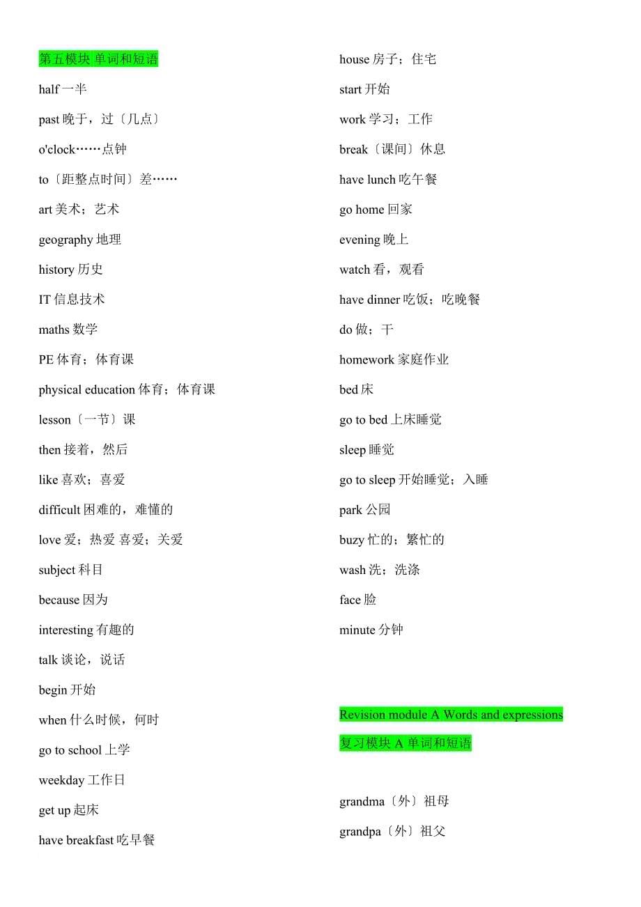 外研社 英语 七年级上册单词 Module 1 --10 Words and expressions_第5页