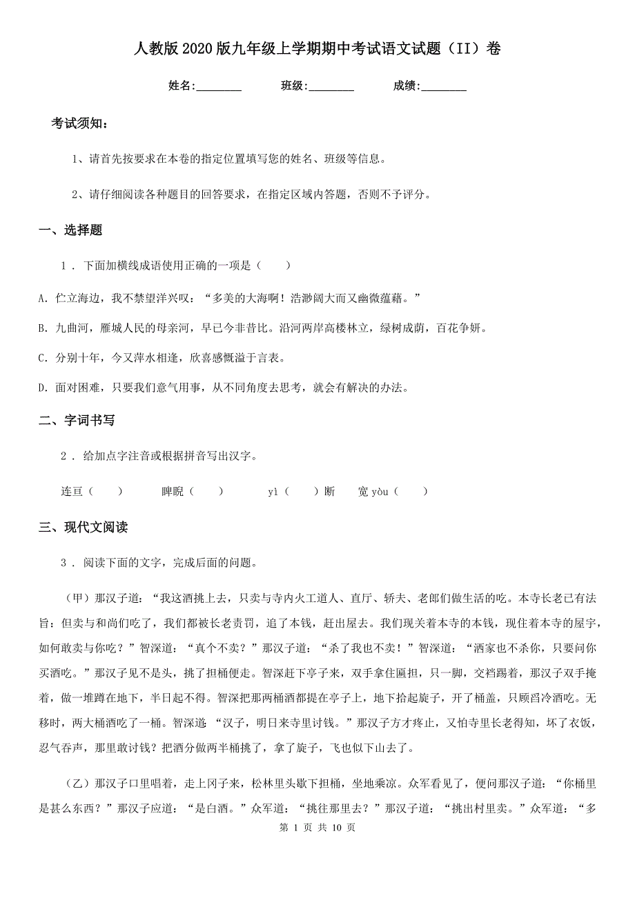 人教版2020版九年级上学期期中考试语文试题（II）卷（测试）_第1页