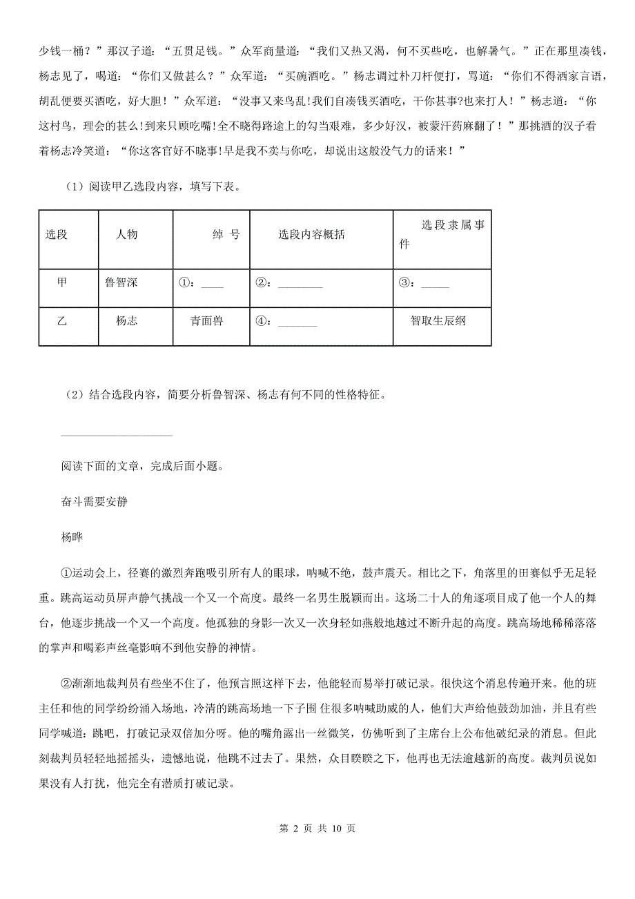 人教版2020版九年级上学期期中考试语文试题（II）卷（测试）_第2页