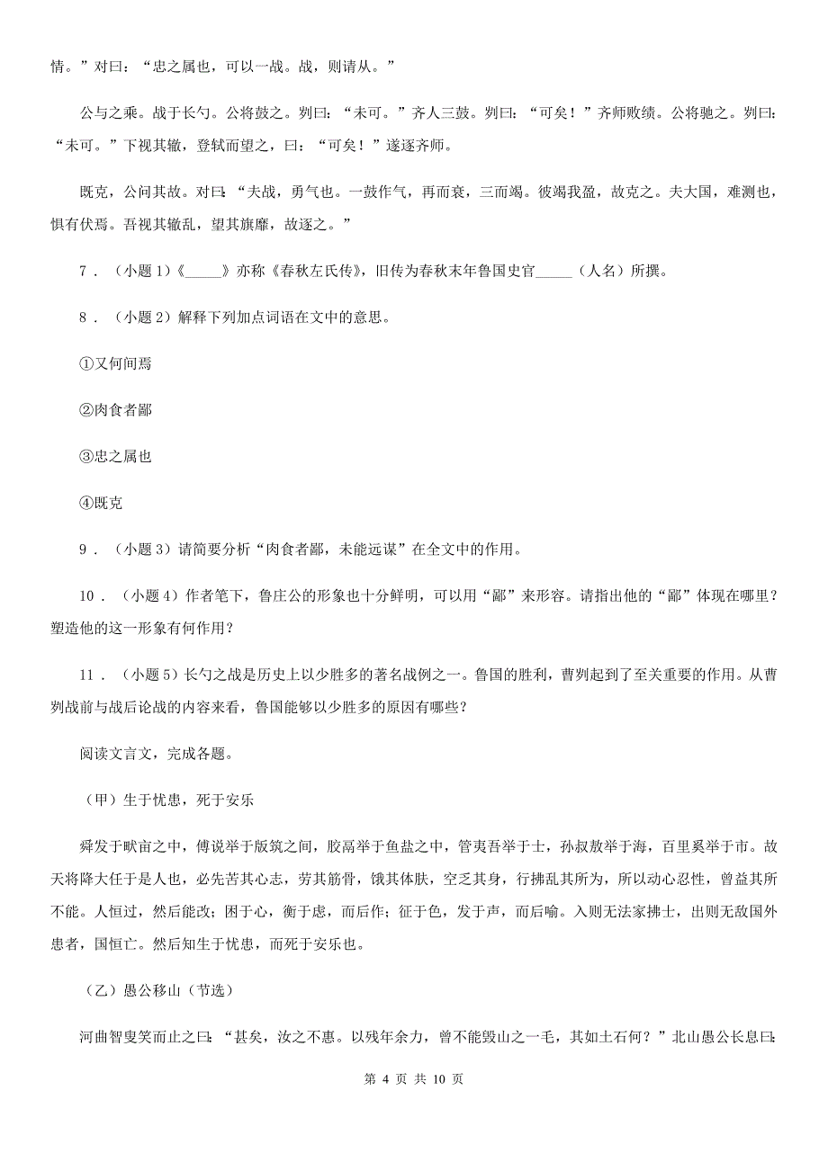 人教版2020版九年级上学期期中考试语文试题（II）卷（测试）_第4页