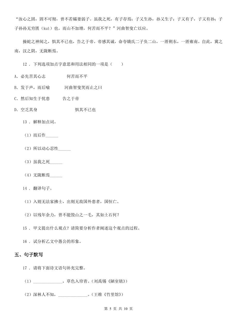 人教版2020版九年级上学期期中考试语文试题（II）卷（测试）_第5页