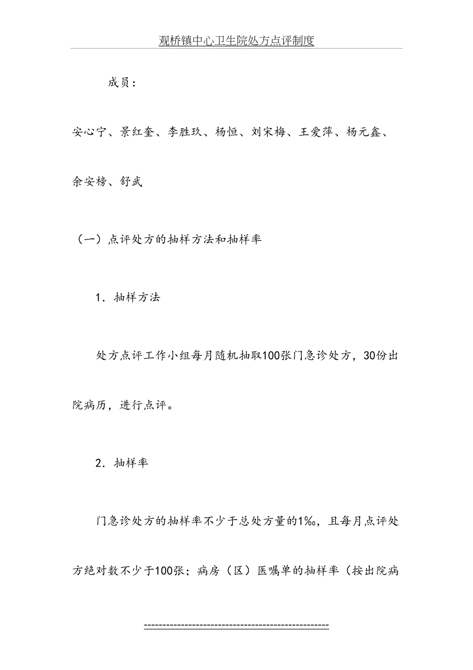 观桥镇中心卫生院处方点评制度_第4页