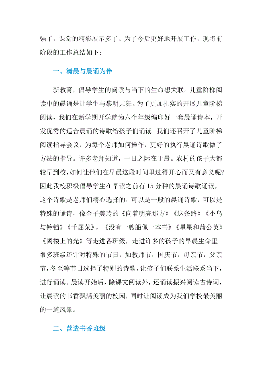 2021年新教育实验心得体会_第3页