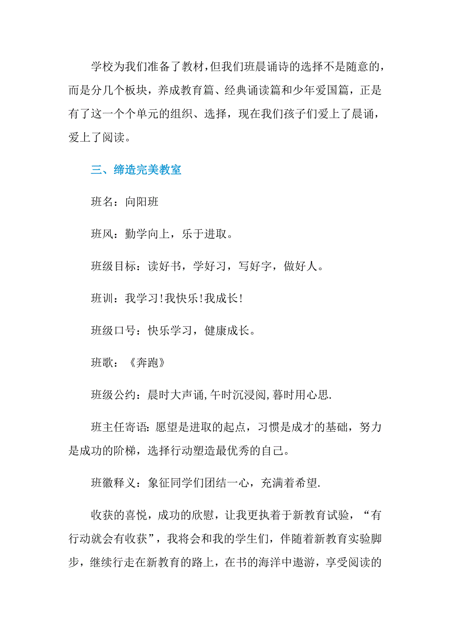 2021年新教育实验心得体会_第4页