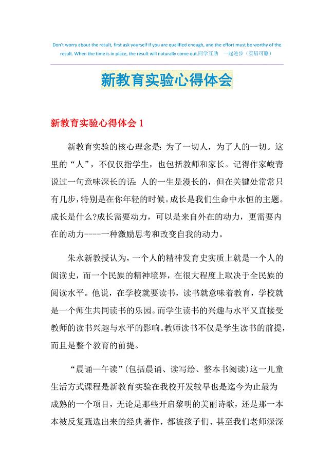 2021年新教育实验心得体会