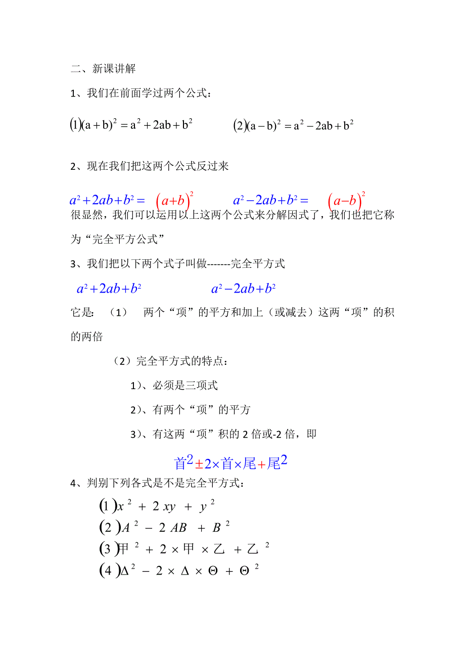 课题： 8.4 因式分解.docx_第2页