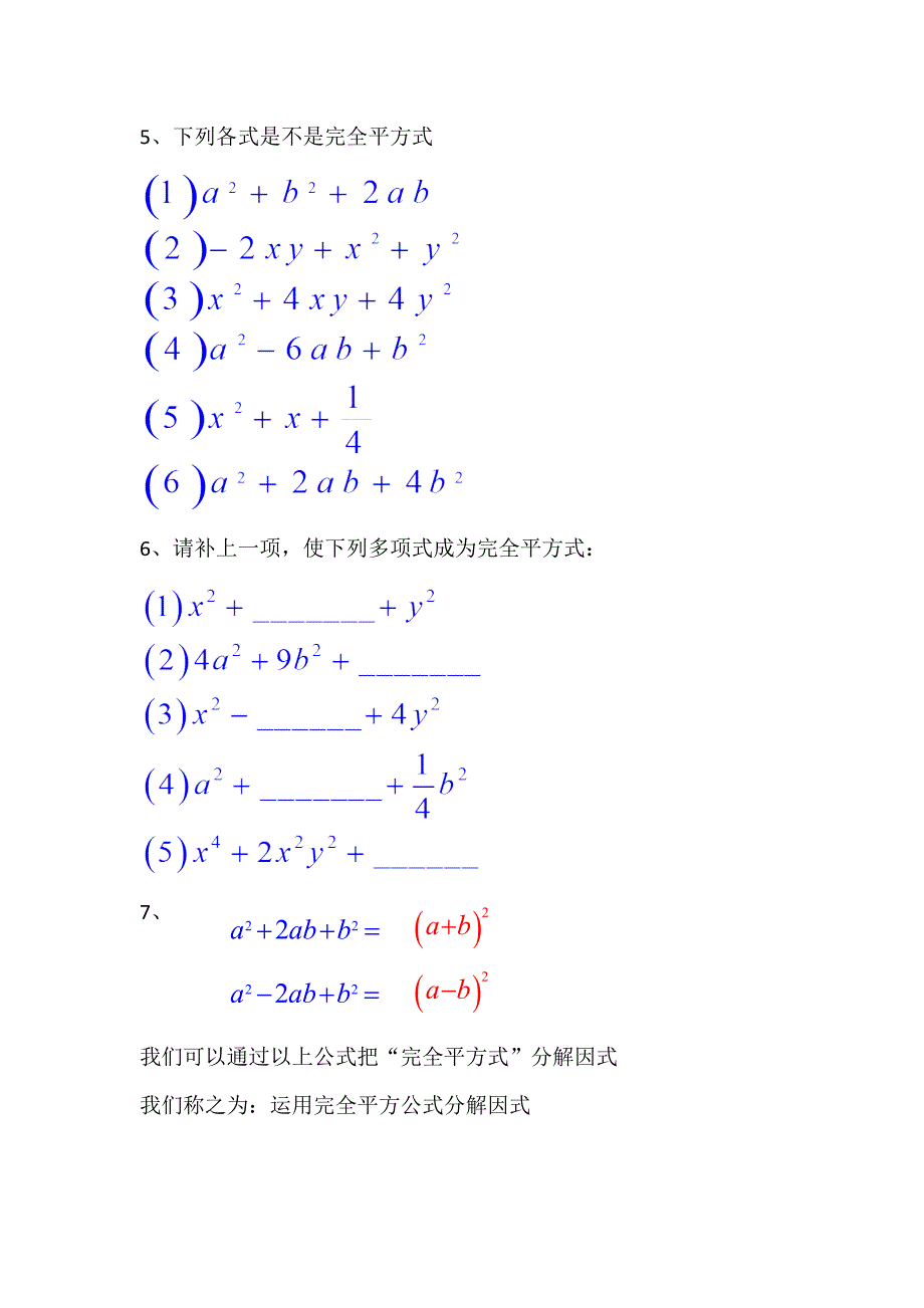 课题： 8.4 因式分解.docx_第3页