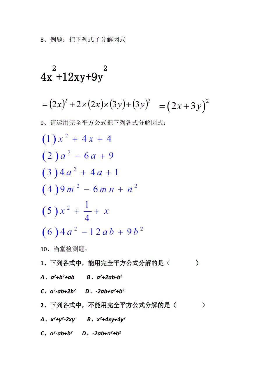 课题： 8.4 因式分解.docx_第4页