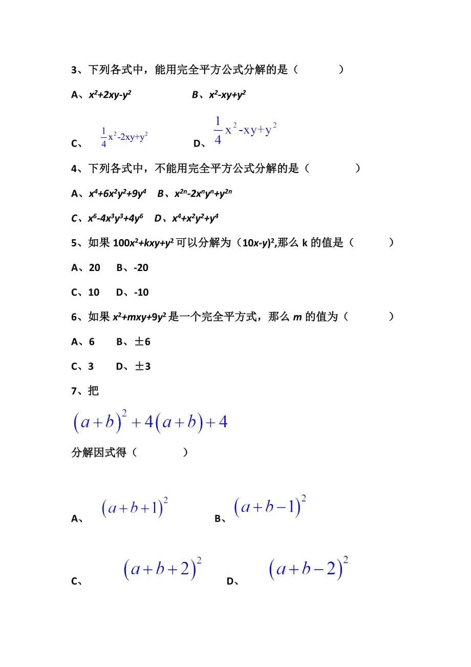 课题： 8.4 因式分解.docx_第5页