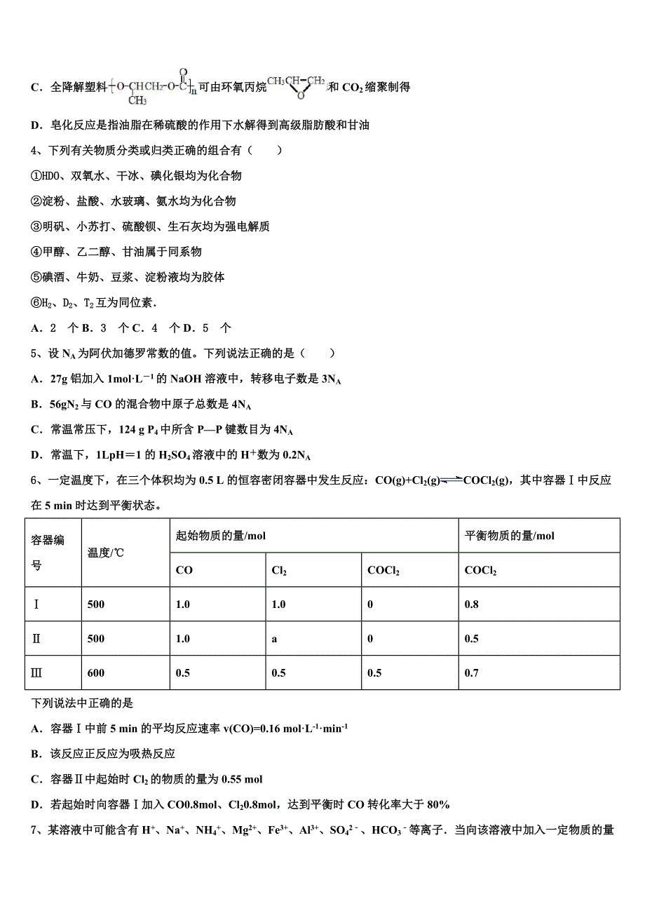 2023届河北省涿鹿县北晨学校化学高二下期末学业水平测试模拟试题（含解析）.doc_第2页