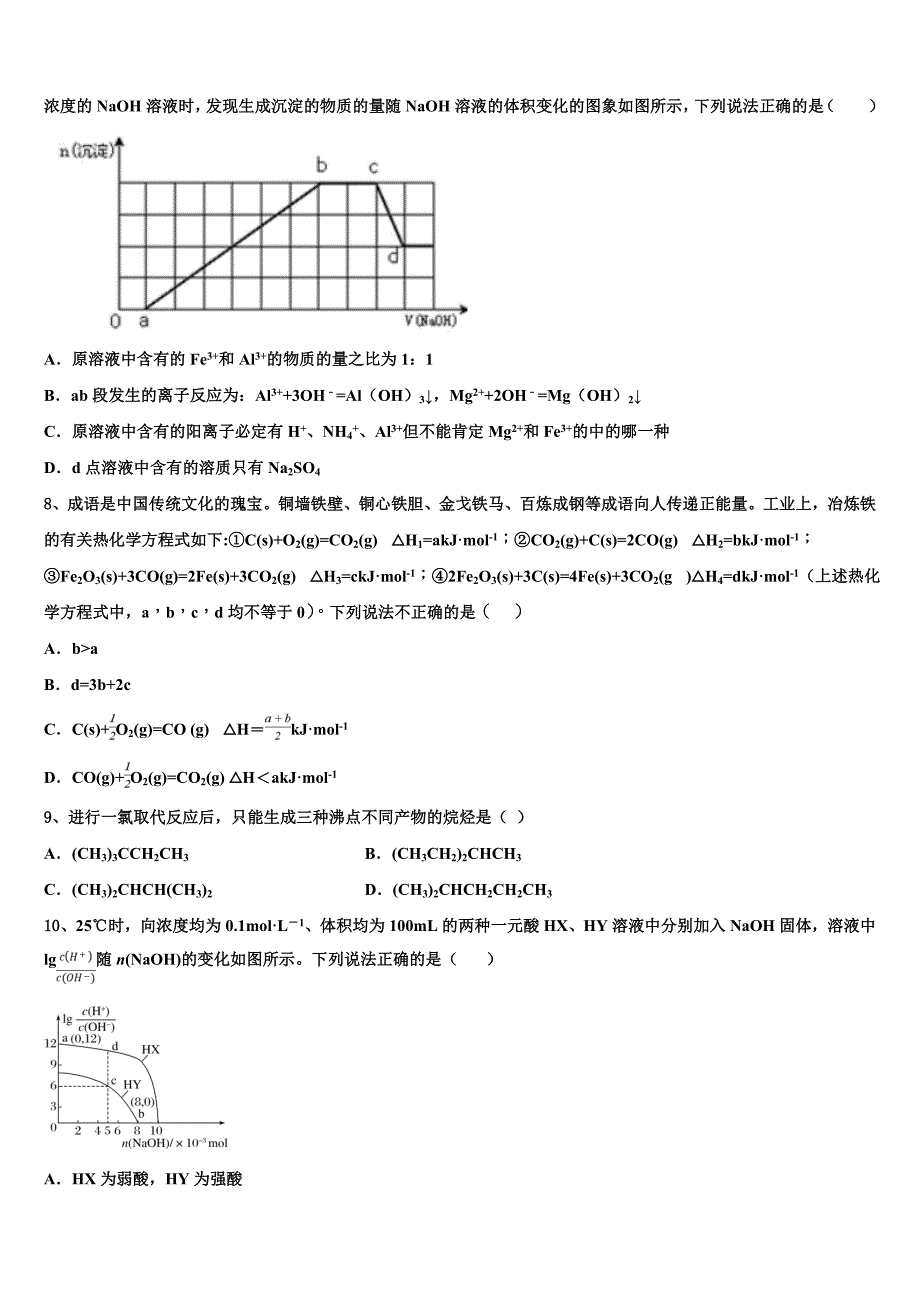 2023届河北省涿鹿县北晨学校化学高二下期末学业水平测试模拟试题（含解析）.doc_第3页