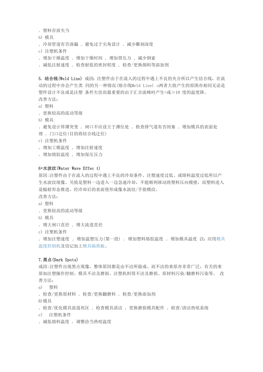 注塑不良产生原因及解决方法_第2页