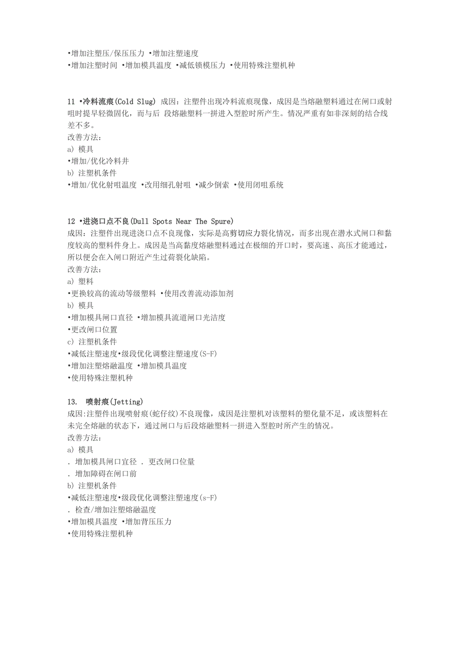 注塑不良产生原因及解决方法_第4页