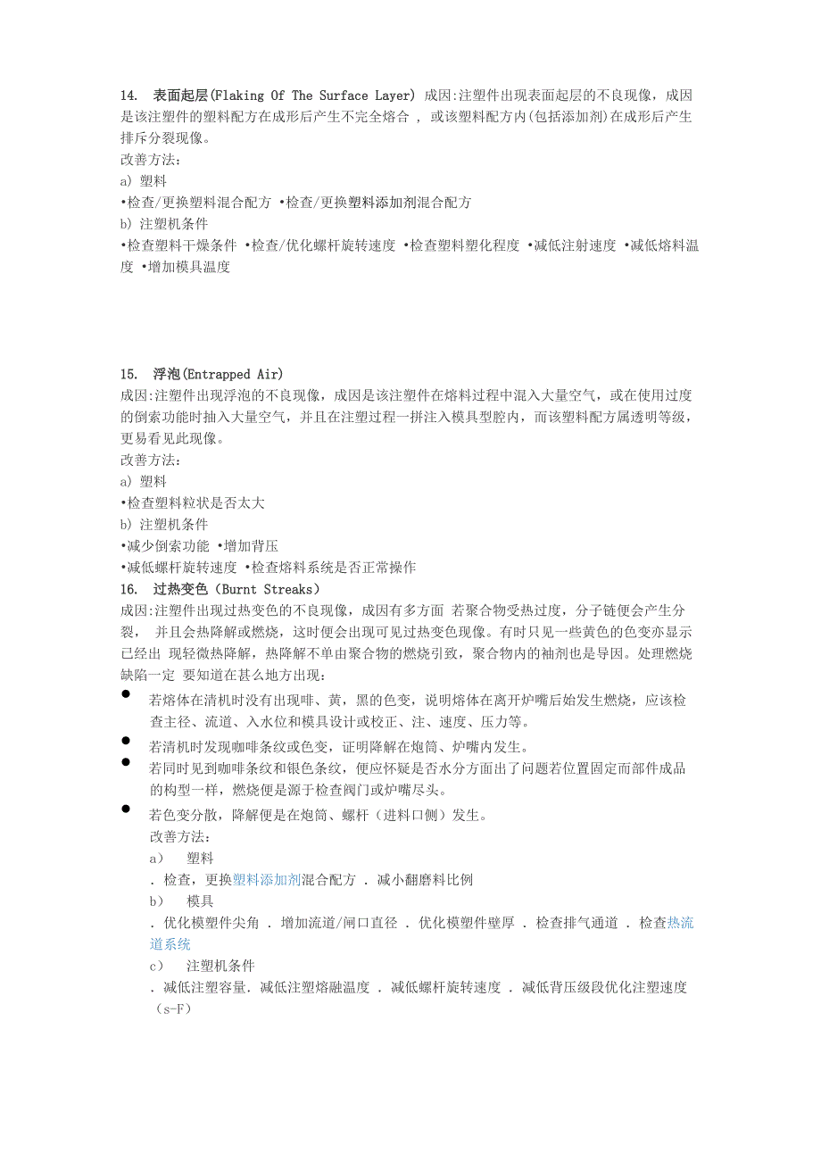 注塑不良产生原因及解决方法_第5页