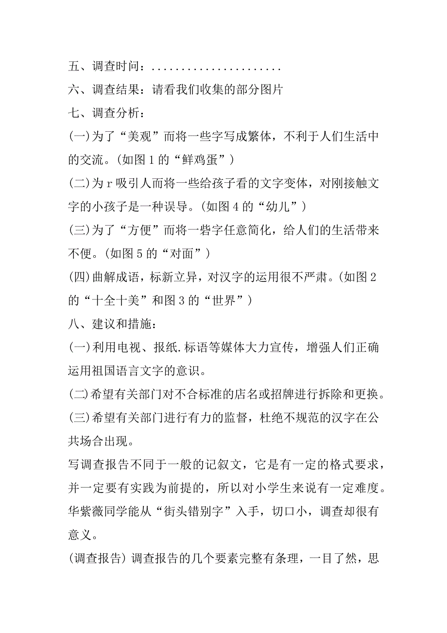 2023年街头错别字调查报告表通用_第3页