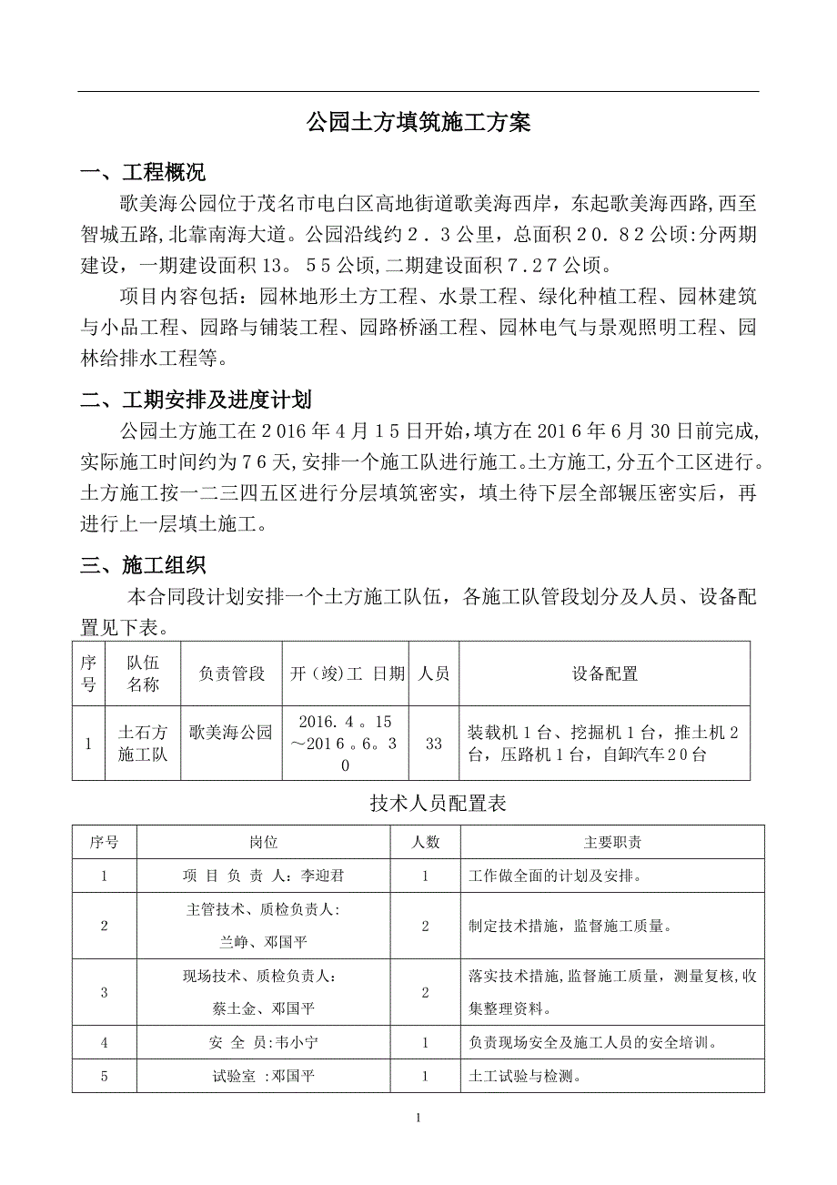 公园土方填筑施工方案_第1页