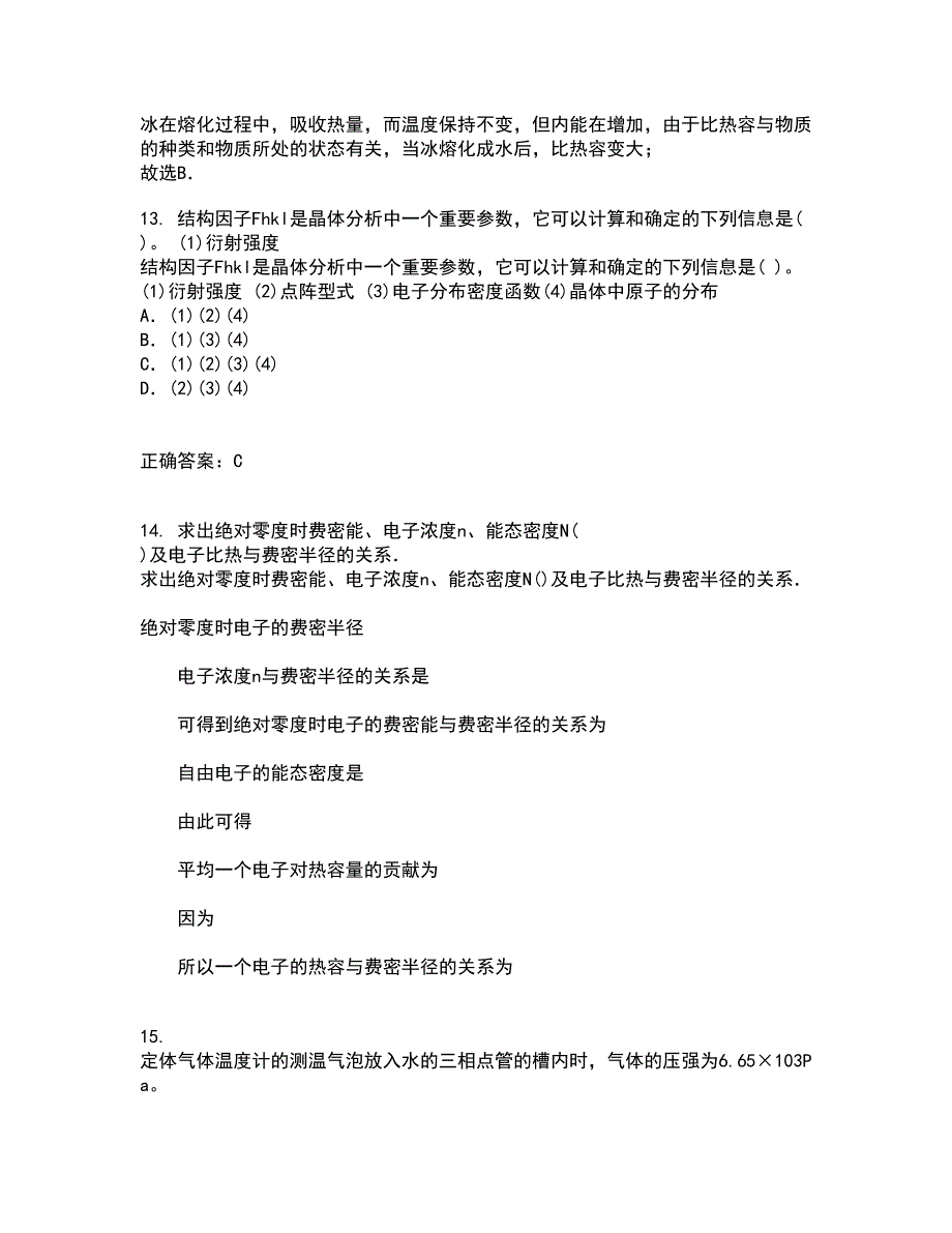 福建师范大学21春《热力学与统计物理》离线作业2参考答案18_第4页