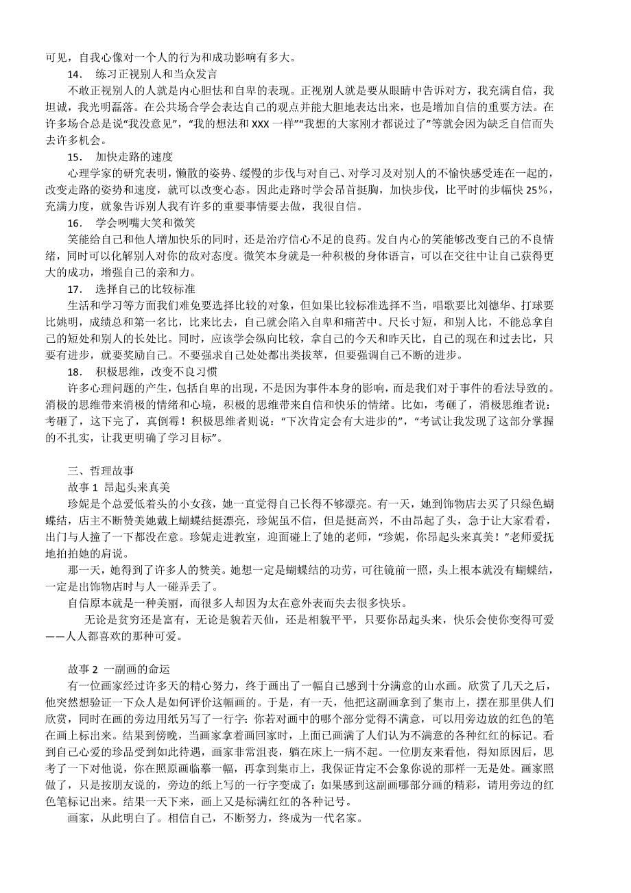 自信与心理健康.doc_第5页