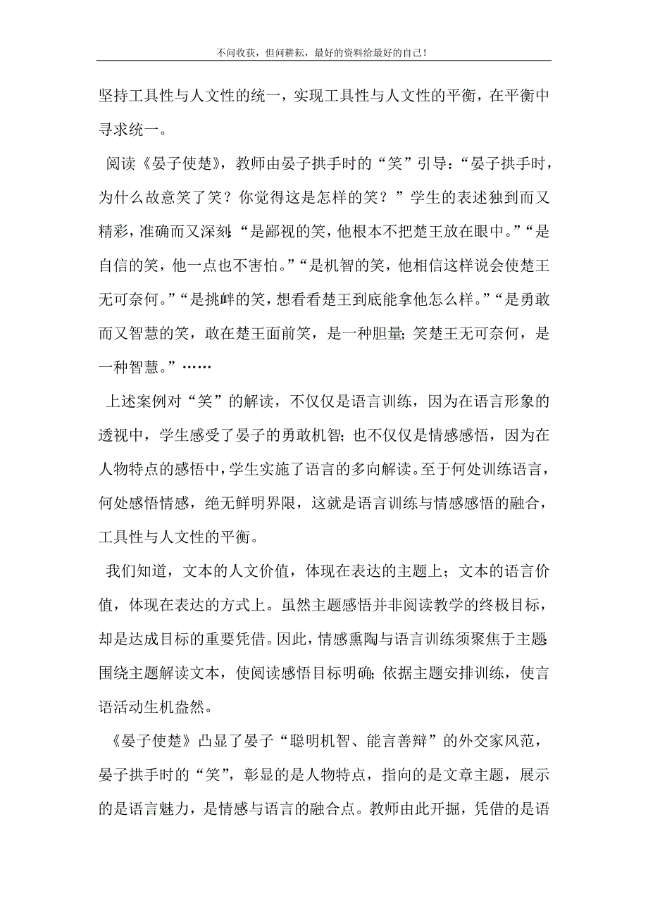 2021年在平衡中寻求统一寻求异化中的平衡新编精选.DOC_第3页