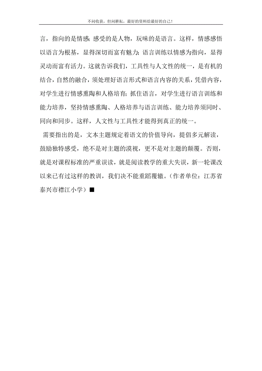 2021年在平衡中寻求统一寻求异化中的平衡新编精选.DOC_第4页