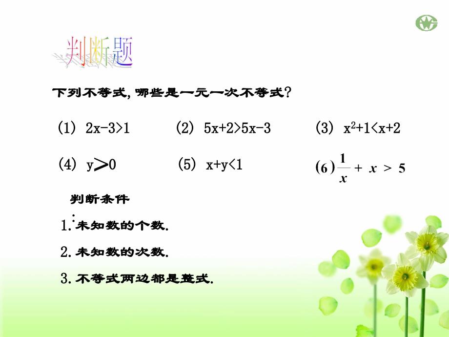 七年级数学下册9.1不等式课件3人教版_第3页