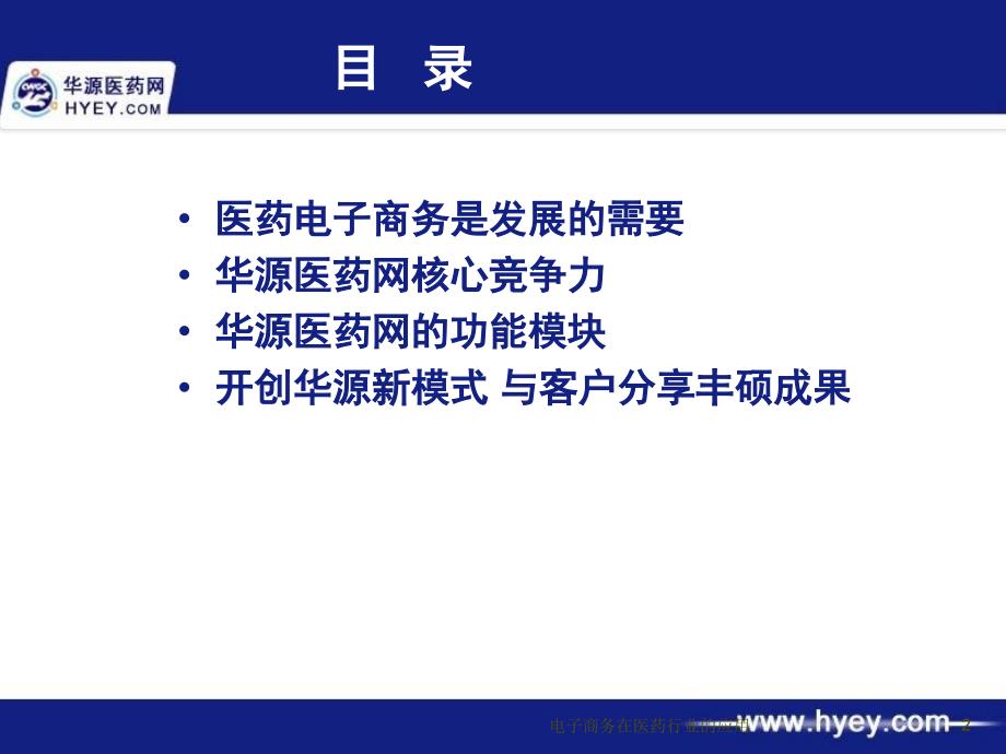 电子商务在医药行业的应用课件_第2页