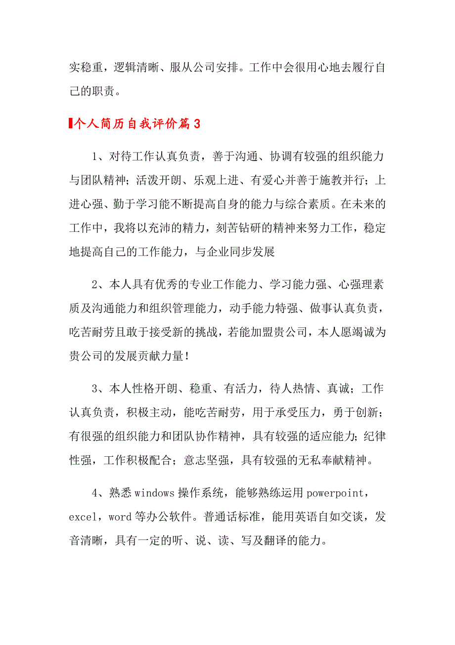 2022年个人简历自我评价6篇【实用模板】_第2页