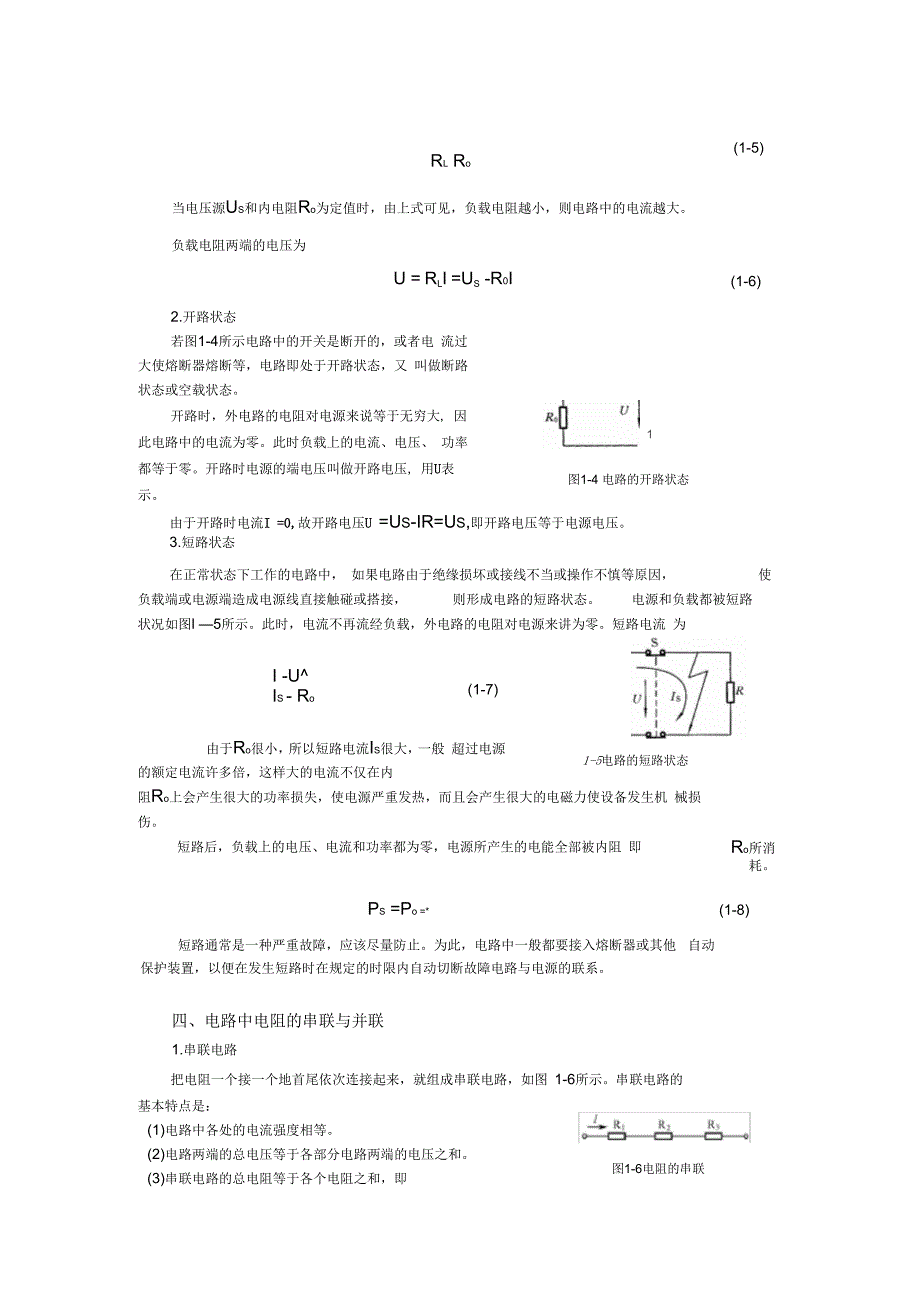 汽车电工电子基础知识_第3页