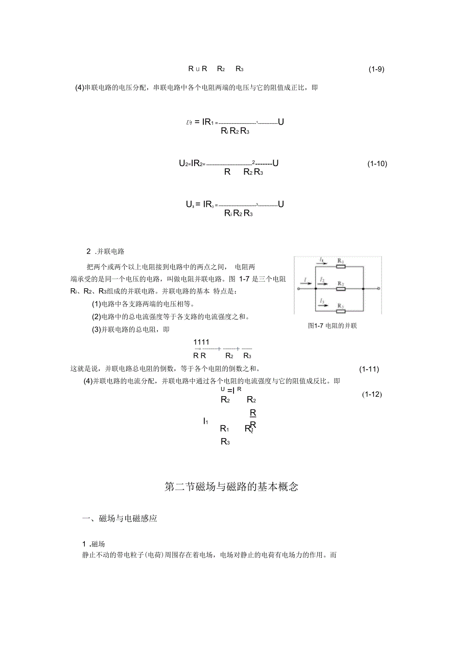 汽车电工电子基础知识_第4页