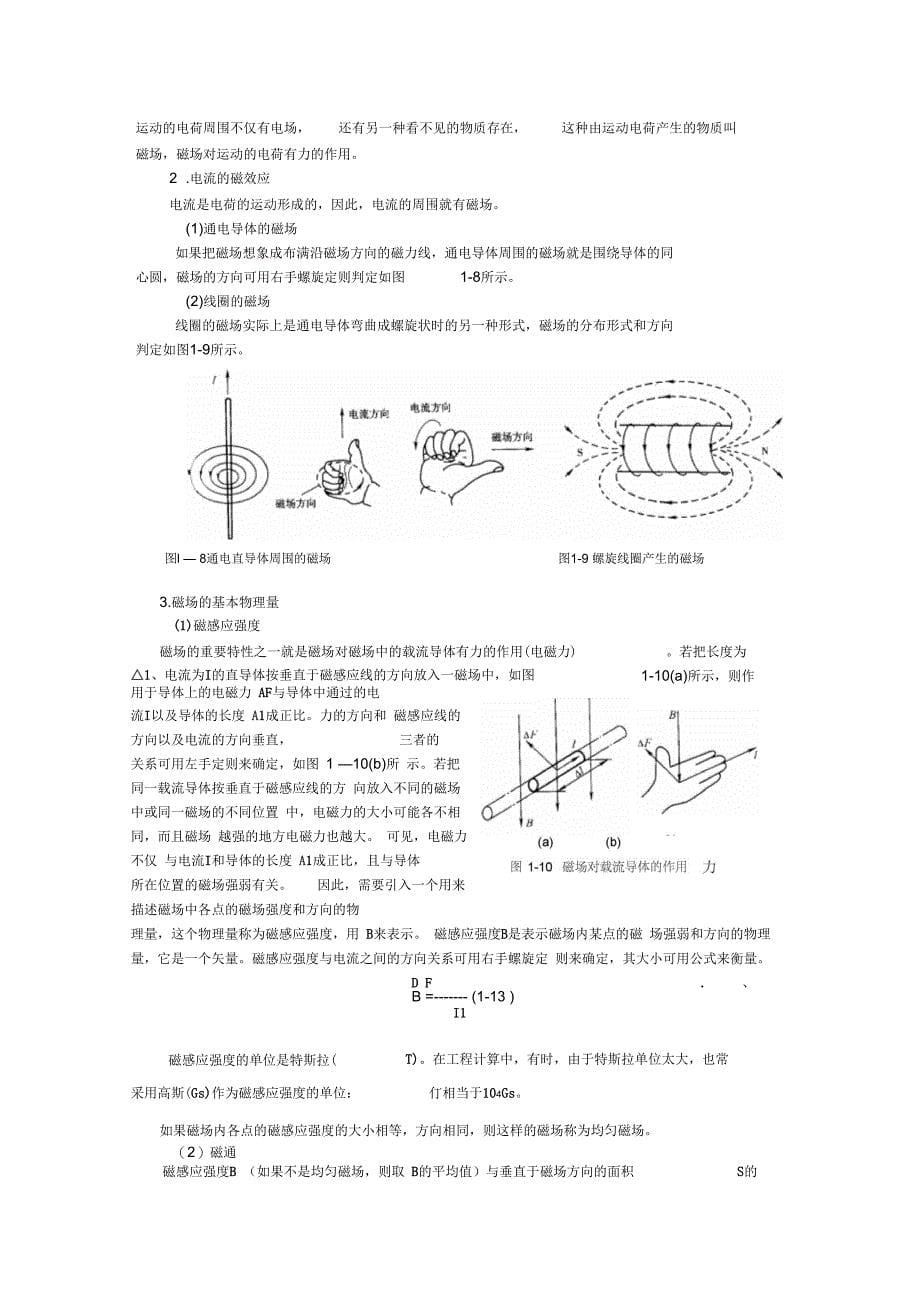 汽车电工电子基础知识_第5页